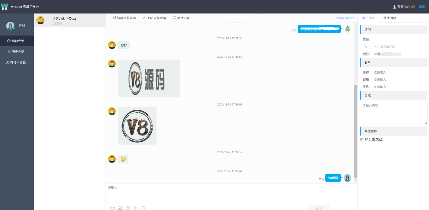 Whisper客服系统多商户版V2.1.11+机器人+pc软件 详情图 2