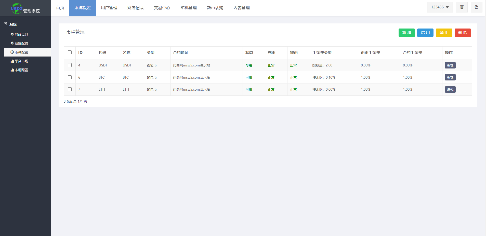二开版多语言秒合约交易所系统/区块链交易所系统/完整脚本任务 详情图 15