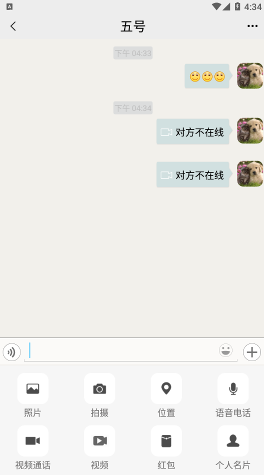 精仿微信im即时聊天系统/语音视频通话/社交即时通讯 详情图 2