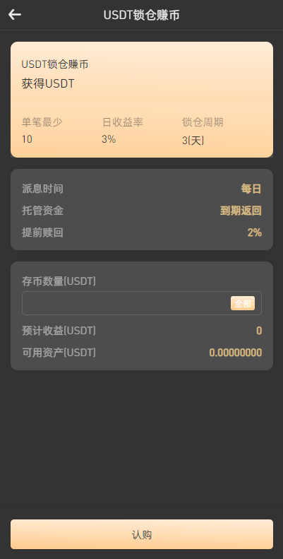 全新区块链交易所/IEO/锁仓挖矿/秒合约/币币交易/双套UI 详情图 21