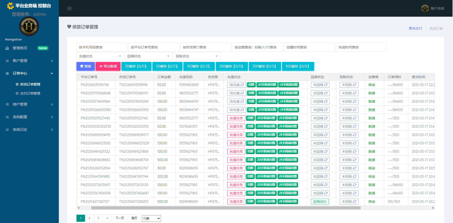 京东直充5.0系统/三网话费直充系统/京东话费系统 详情图 3
