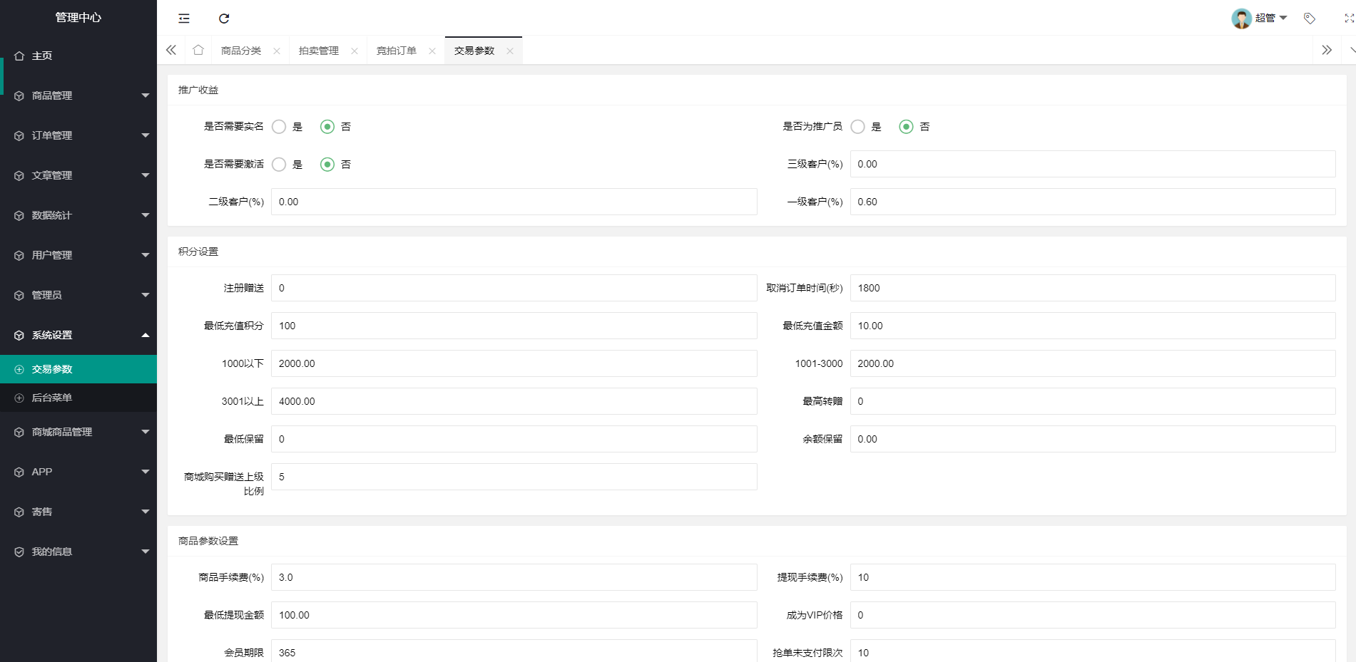 【竞拍商城】抢拍/转拍/抢购/古董竞拍/翰墨千秋/ai购/拆分/溢价商城源码 详情图 8