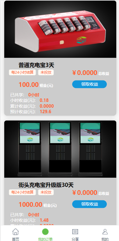 定制版六国语言/充电宝投资/海外虚拟投资理财/TRX充值 详情图 9
