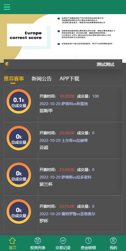 多语言TG淘金网反波胆系统/海外球盘源码/足球比赛下注系统 详情图 3