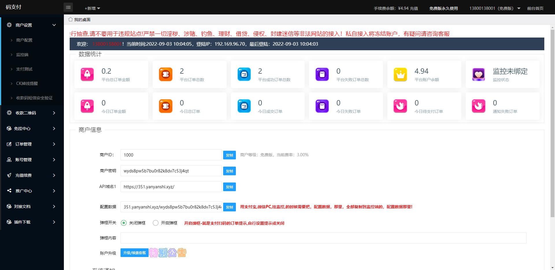 9月最新龙腾码支付系统/三网免挂/个人免签支付/兼容易支付 详情图 2