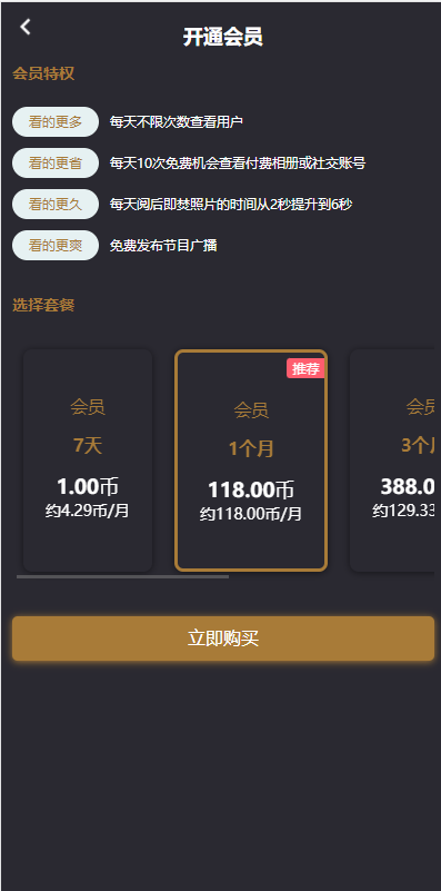 支持泰语/小圈小空间钻石圈雅园源码小圈app源码/约会系统/同城交友源码开发语音1对1 详情图 7