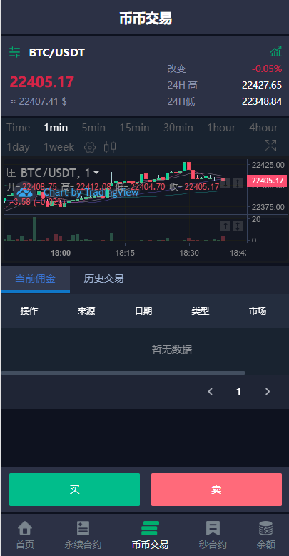 多语言交易所系统/永续币币秒合约交易/质押理财交易所 详情图 4