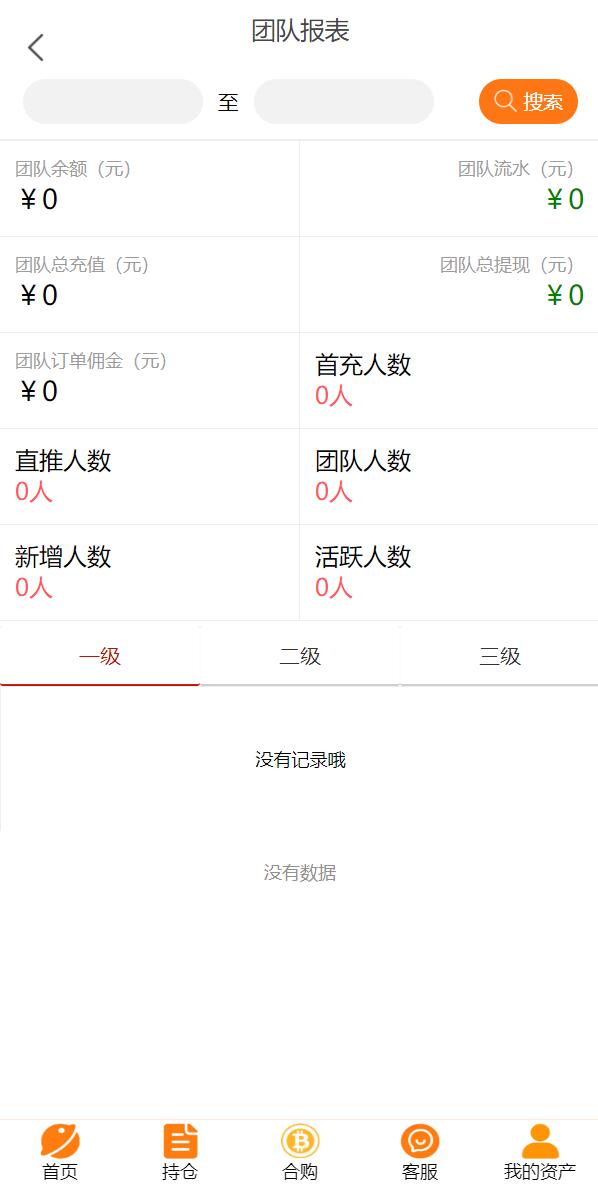 基金申购系统/虚拟币基金理财源码/余额宝/基金抢购 详情图 8