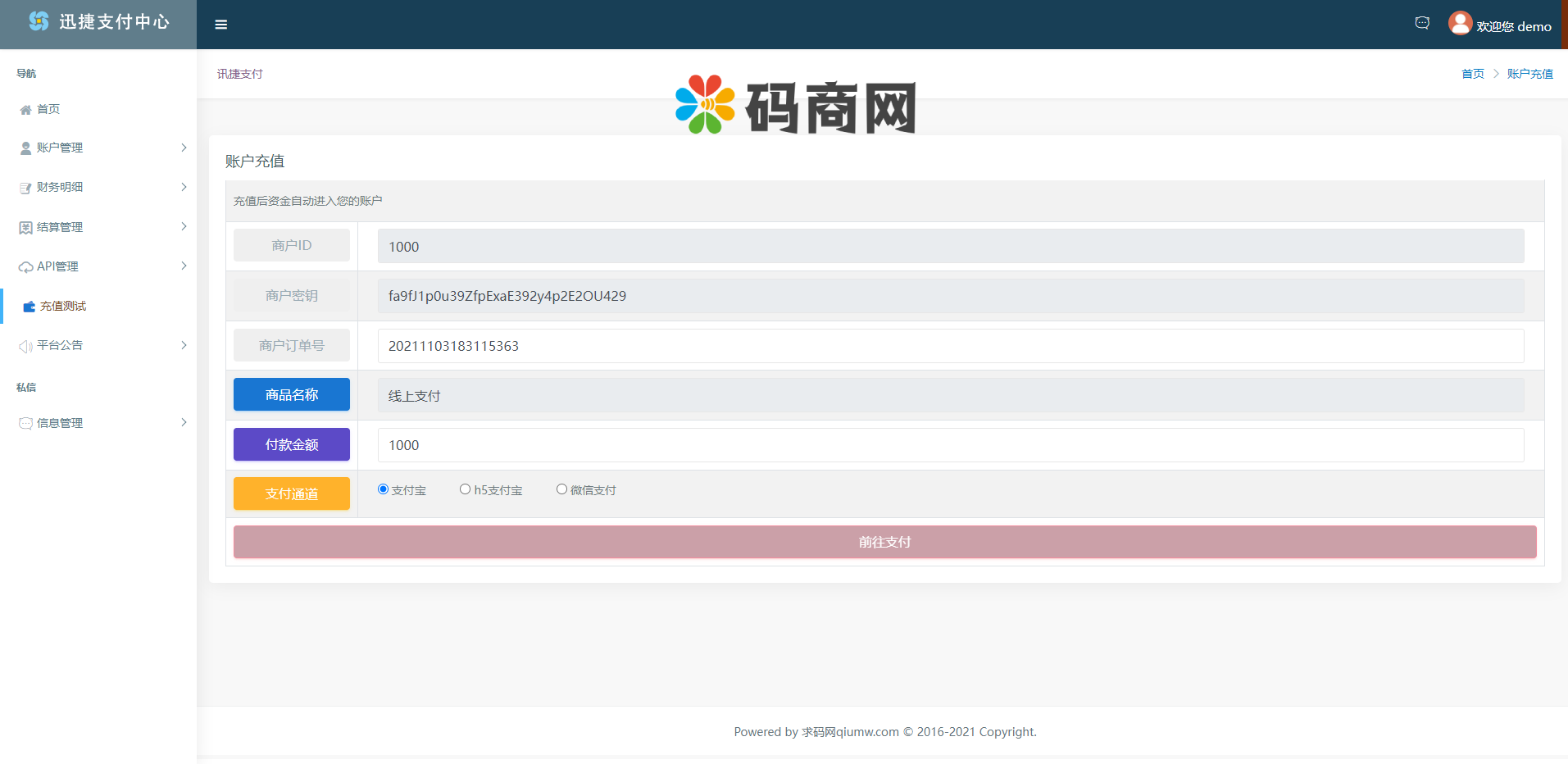 付费通聚合支付系统/聚合码免签支付系统/三方支付系统 详情图 6