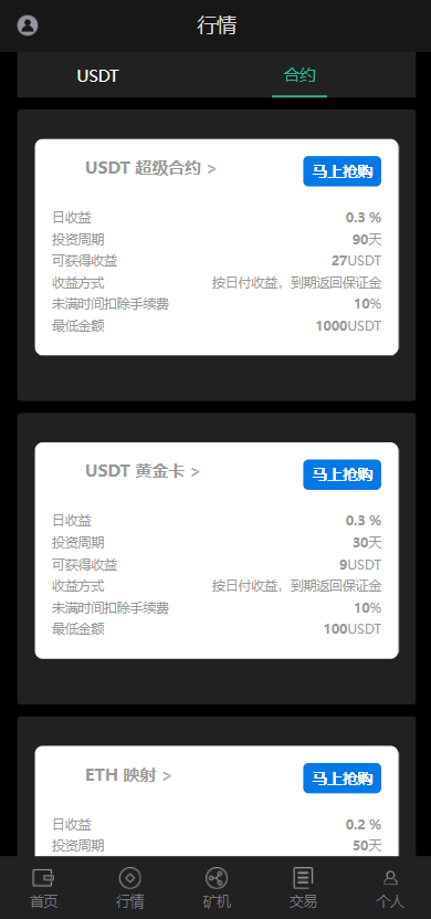 全新二开四语言区块链矿机系统/合约矿机交易/USDT数字钱包 详情图 8