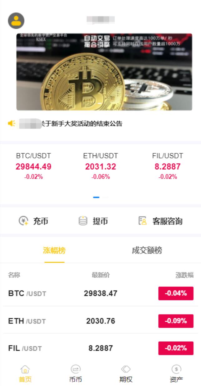 java版区块链交易所/币币交易/秒合约期权交易所 详情图 2