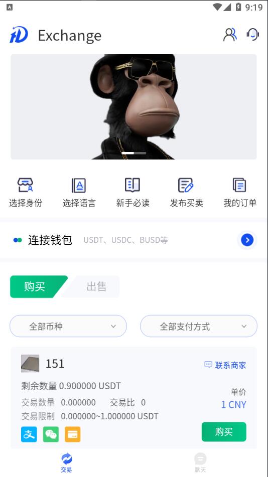 usdt场外交易/承兑交易app/去中心化承兑/承兑商源码 详情图 1