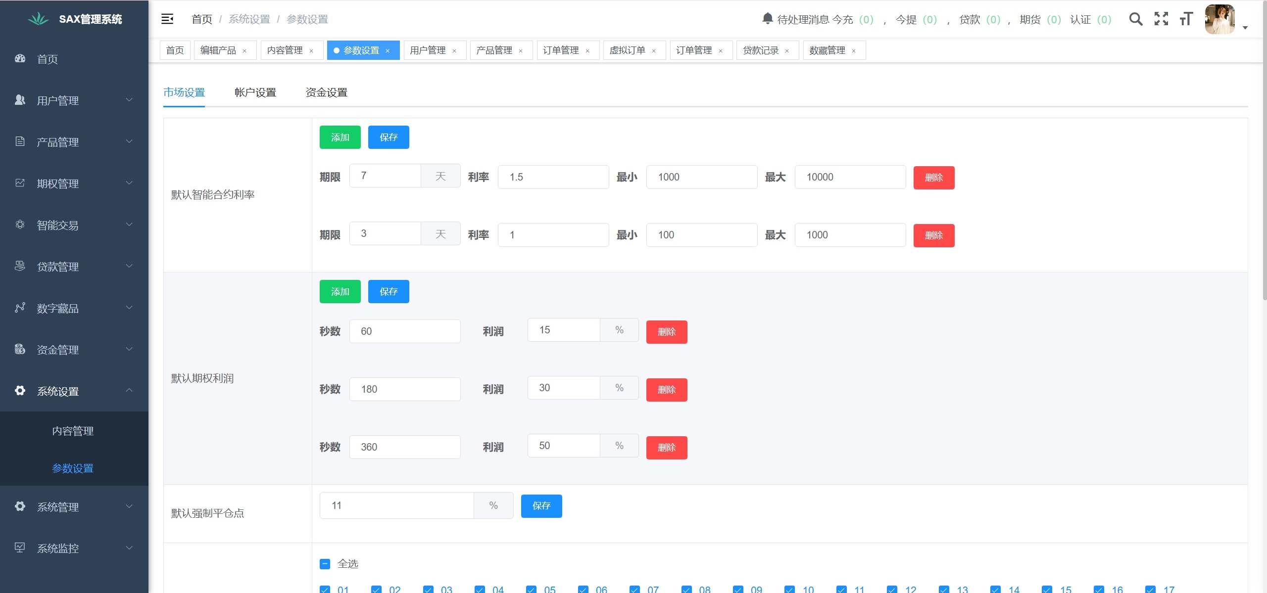 【优选源码】新版本多语言交易所源码/期权秒合约+杠杆合约+智能合约投资理财+NTF+贷款+输赢控制 - 截图35