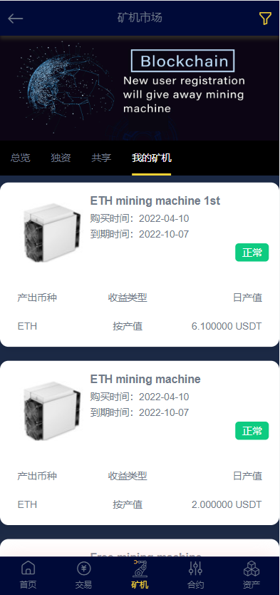 二开优化版区块链交易所/时间盘矿机系统/智能挖矿/币币合约交易 详情图 14