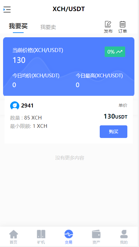 区块链矿机系统/云算力矿机/USDT支付/矿机交易/挖矿系统 详情图 6