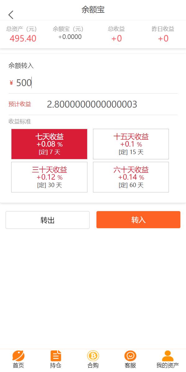 基金申购系统/虚拟币基金理财源码/余额宝/基金抢购 详情图 6