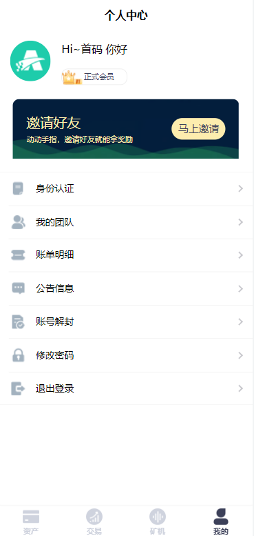 2022新版矿机系统/TRX,USDT,区块链/分红理财/矿机交易 详情图 5