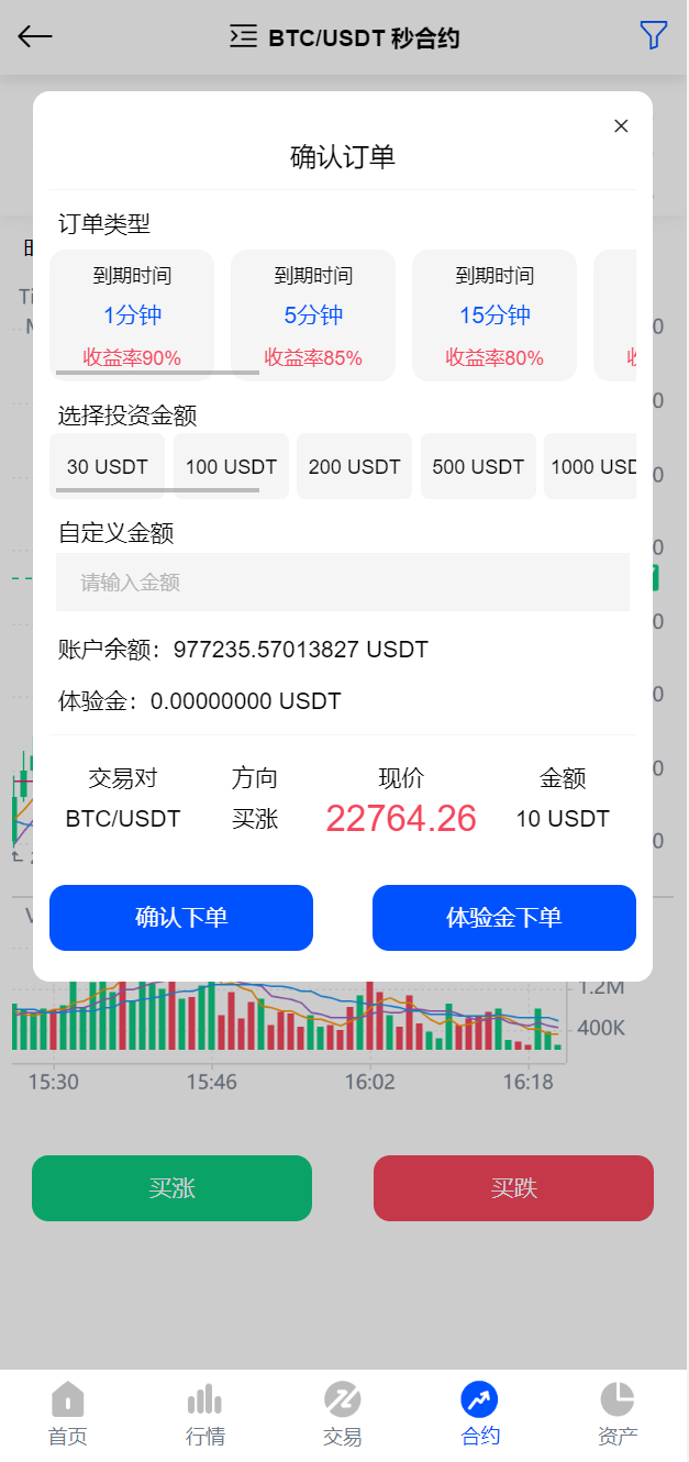 新UI区块链交易所/时间盘矿机系统/挖矿合约/币币合约交易/新币认购 详情图 8