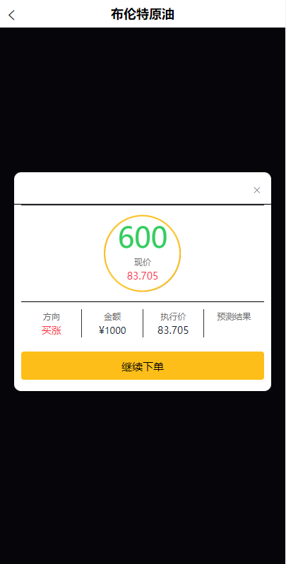 全新二开UI多语言微盘系统/微盘外汇投资系统/交易所股票系统 详情图 5