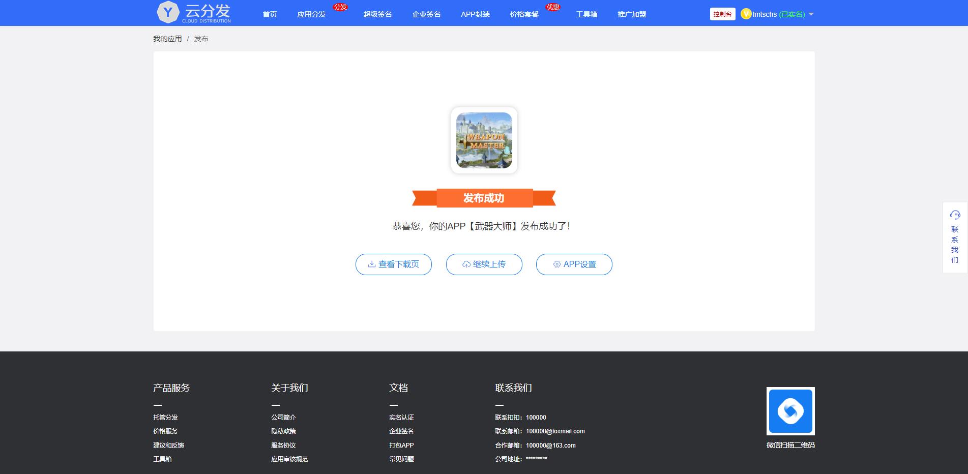 【未加密版】仿第八区APP分发系统源码/H5一键封装/ios免签封装/企业签名/超及签名 详情图 3