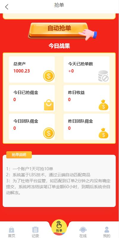 全新多语言四套UI海外抢单刷单系统/订单自动匹配系统/分组杀/连单控 详情图 7