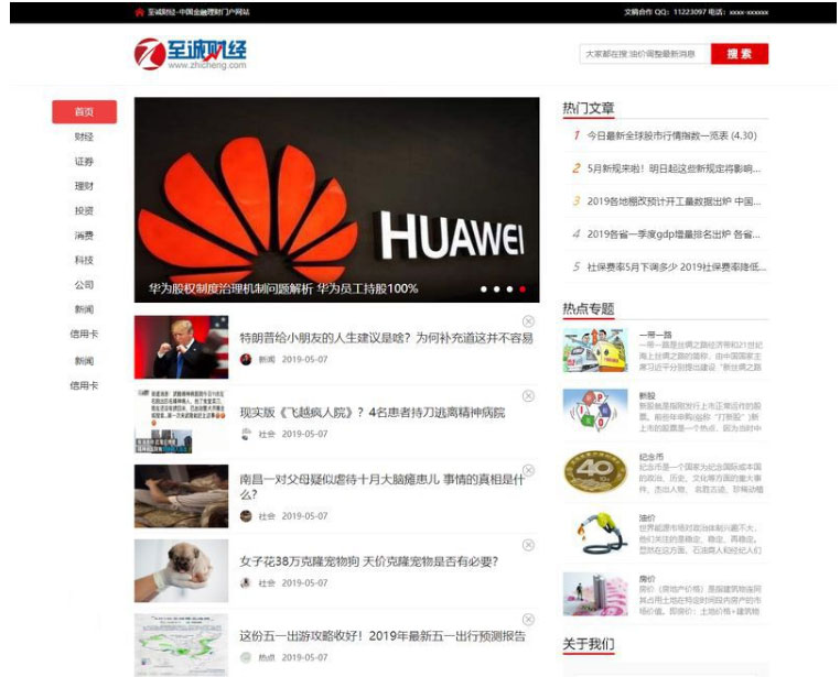 【优选源码】帝国cms7.5仿《至诚财经网》股票证券门户网站源码+信用卡+手机版 - 截图1