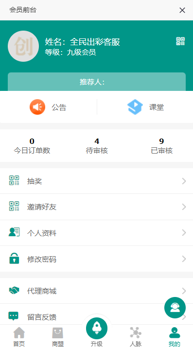 运营版创客新零售系统/超级人脉商城/全名出彩 详情图 8