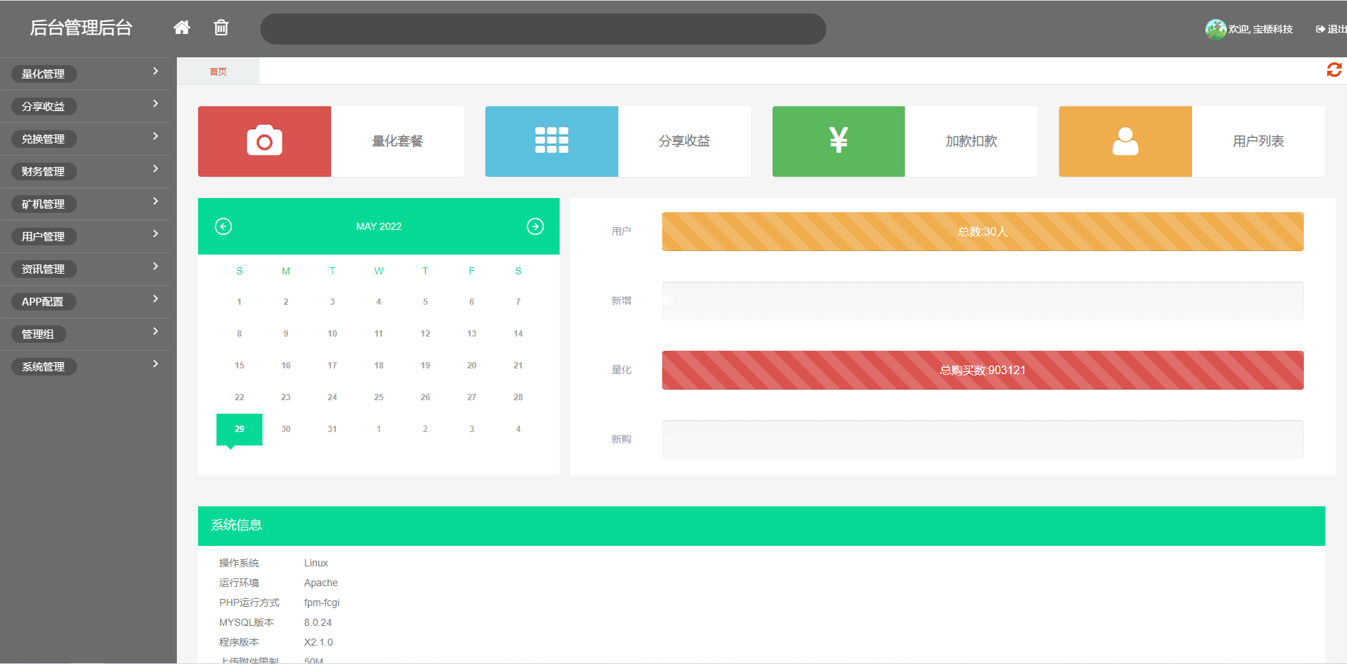 全新二开四语言区块链矿机系统/合约矿机交易/USDT数字钱包 详情图 18