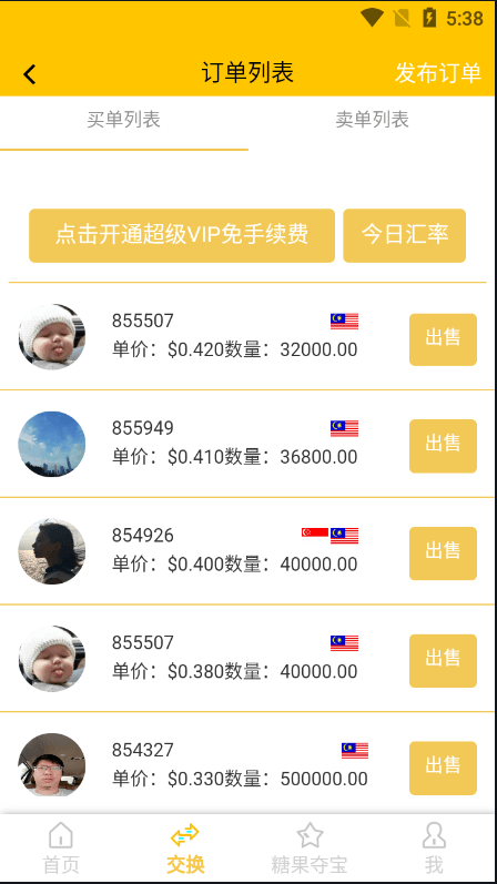 【优选源码】多语言区块链源码/仿趣步奕跑/原生计步器/原生人脸识别 - 截图18