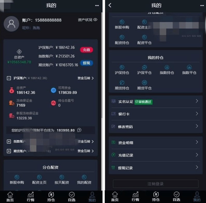 【优选源码】3.0新股申购功能+独立管理后台+实时分时线和K线/配资系统源码 - 截图1