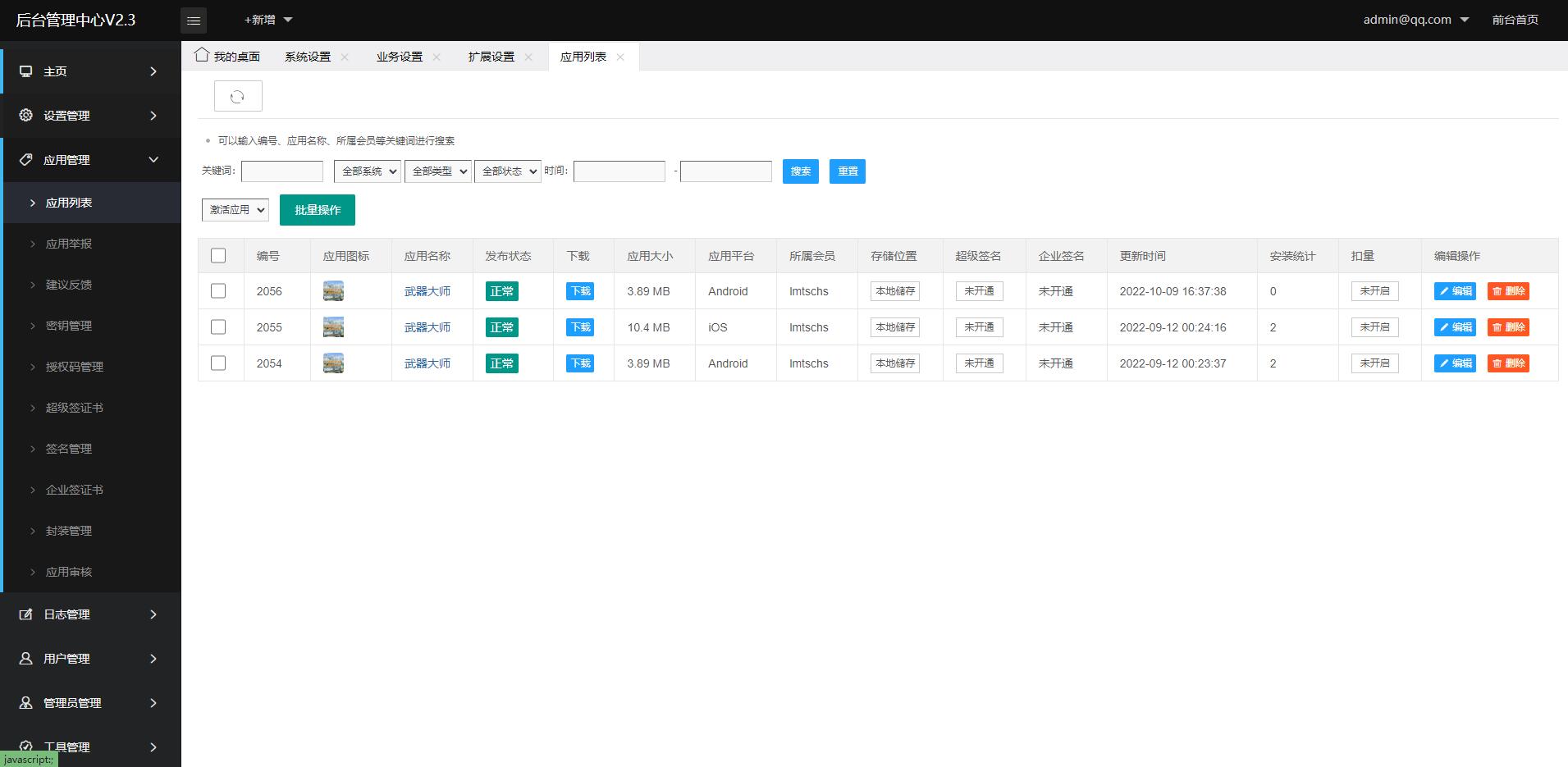 【未加密版】仿第八区APP分发系统源码/H5一键封装/ios免签封装/企业签名/超及签名 详情图 11