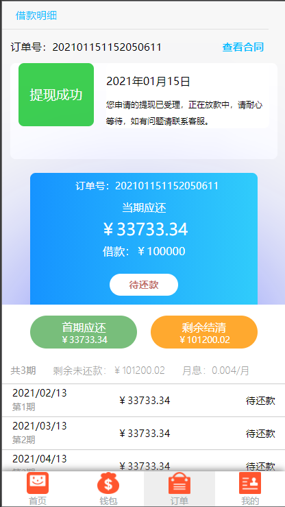 双语言网贷系统/小额贷款源码/合同贷款/贷款平台 详情图 8
