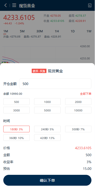 多语言黄金微盘系统/贵金属外汇交易/时间盘/前端uniapp 详情图 5