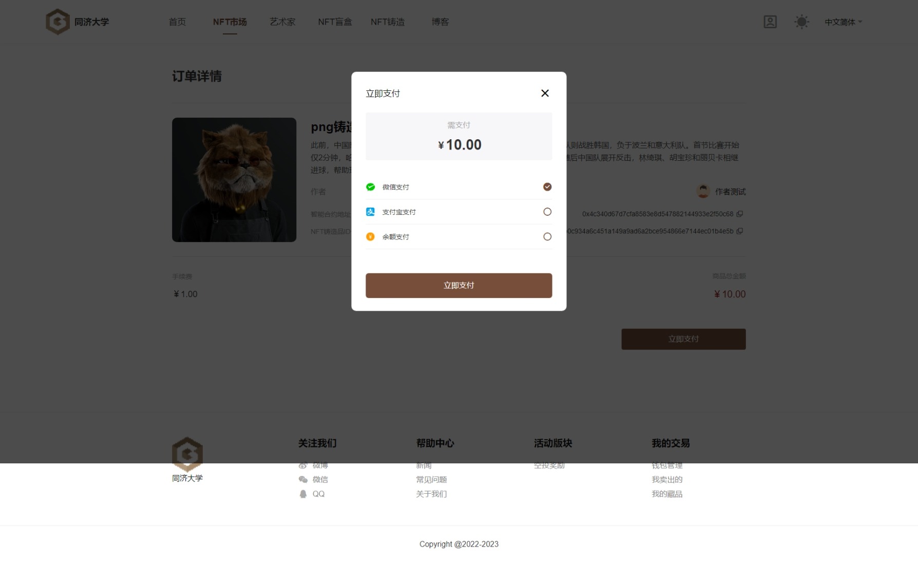 数字艺术品铸造交易平台NFT交易商城类鲸探类唯艺术 详情图 5