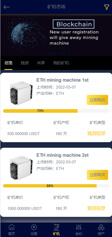 二开优化版区块链交易所/时间盘矿机系统/智能挖矿/币币合约交易 详情图 13