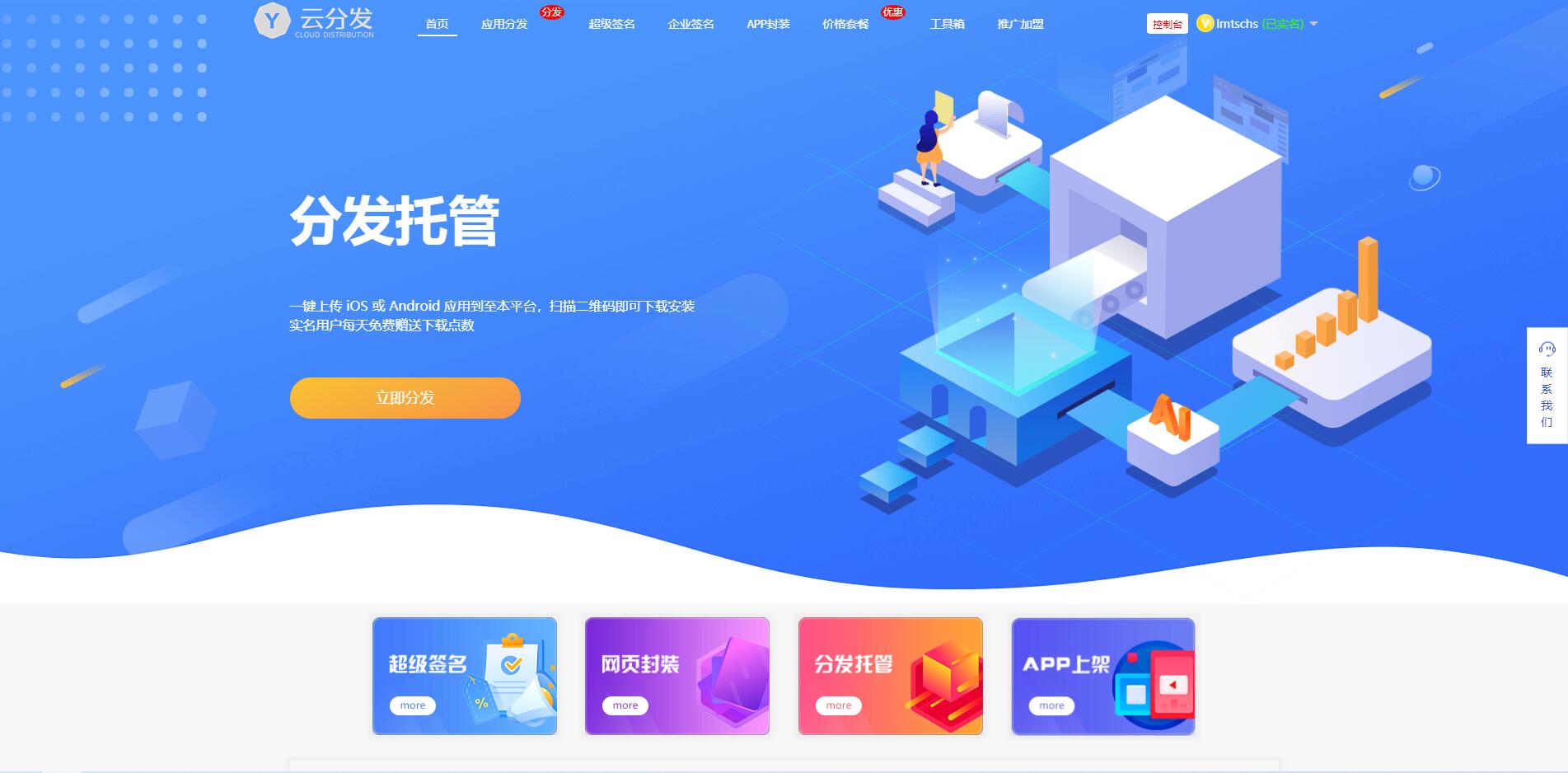【未加密版】仿第八区APP分发系统源码/H5一键封装/ios免签封装/企业签名/超及签名 详情图 1