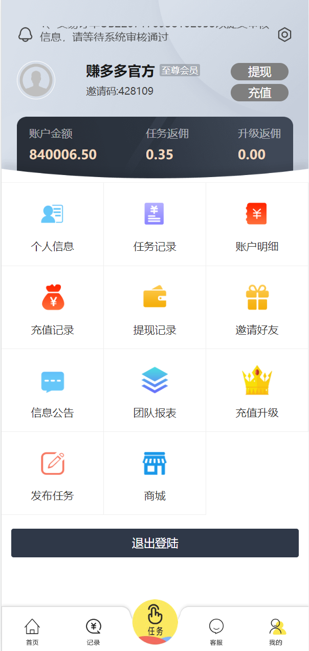 经典版任务抢单系统/抢单任务系统/余额宝/商城系统 详情图 14