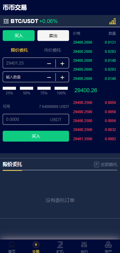 二开优化版区块链交易所/时间盘矿机系统/智能挖矿/币币合约交易 详情图 12