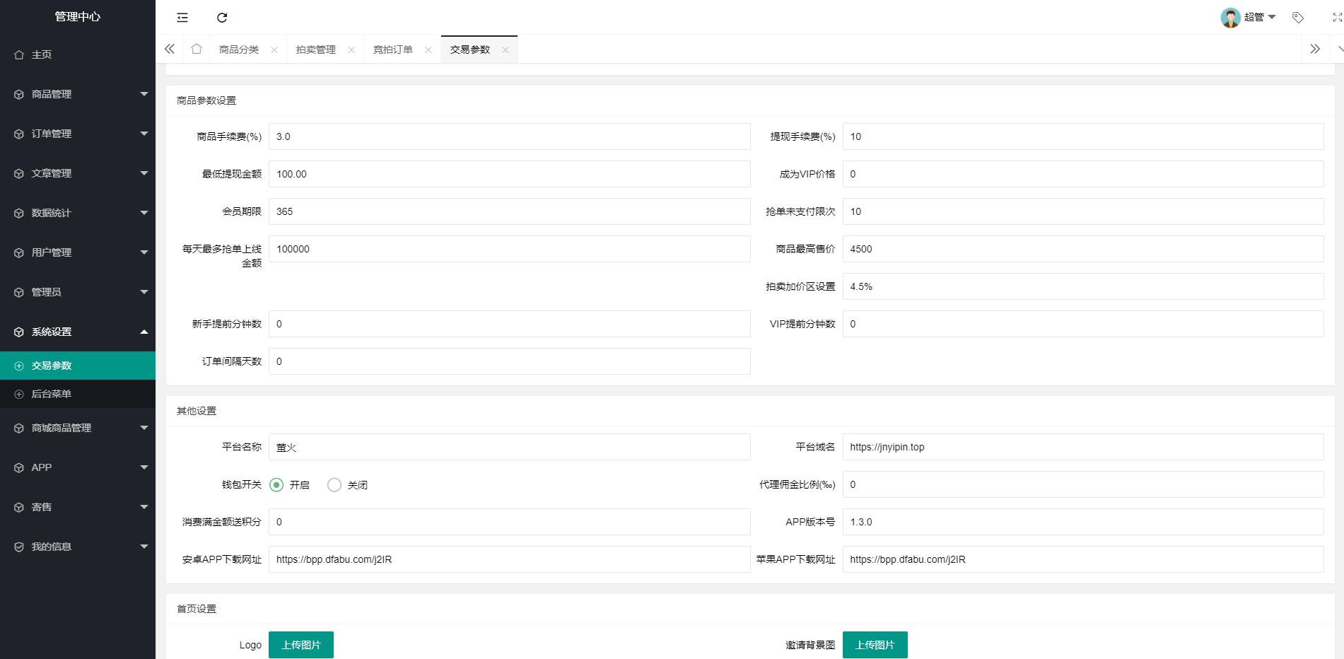 【竞拍商城】抢拍/转拍/抢购/古董竞拍/翰墨千秋/ai购/拆分/溢价商城源码 详情图 9