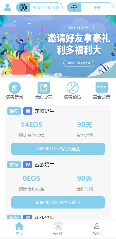 二开版合约理财系统/投资返息源码/投资理财系统 详情图 2