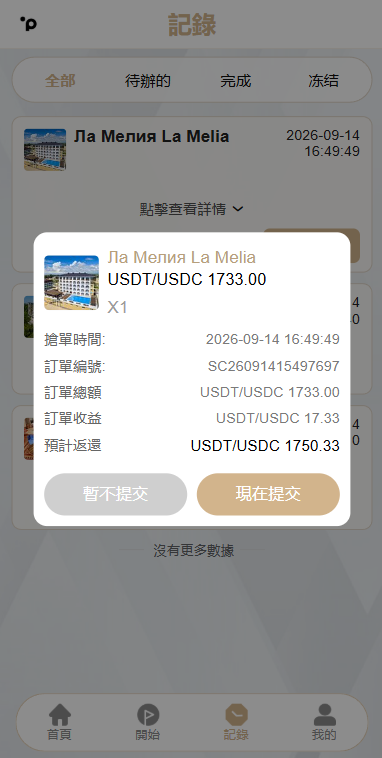 海外酒店抢单刷单/重置订单/信用分/连单卡单/酒店刷单 详情图 6