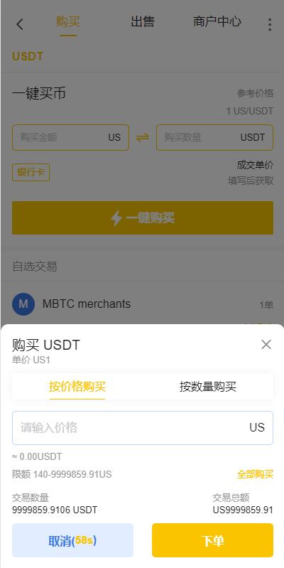 二开版java多语言区块链交易所/法币交易/币币秒合约/合约杠杆交易所 详情图 17