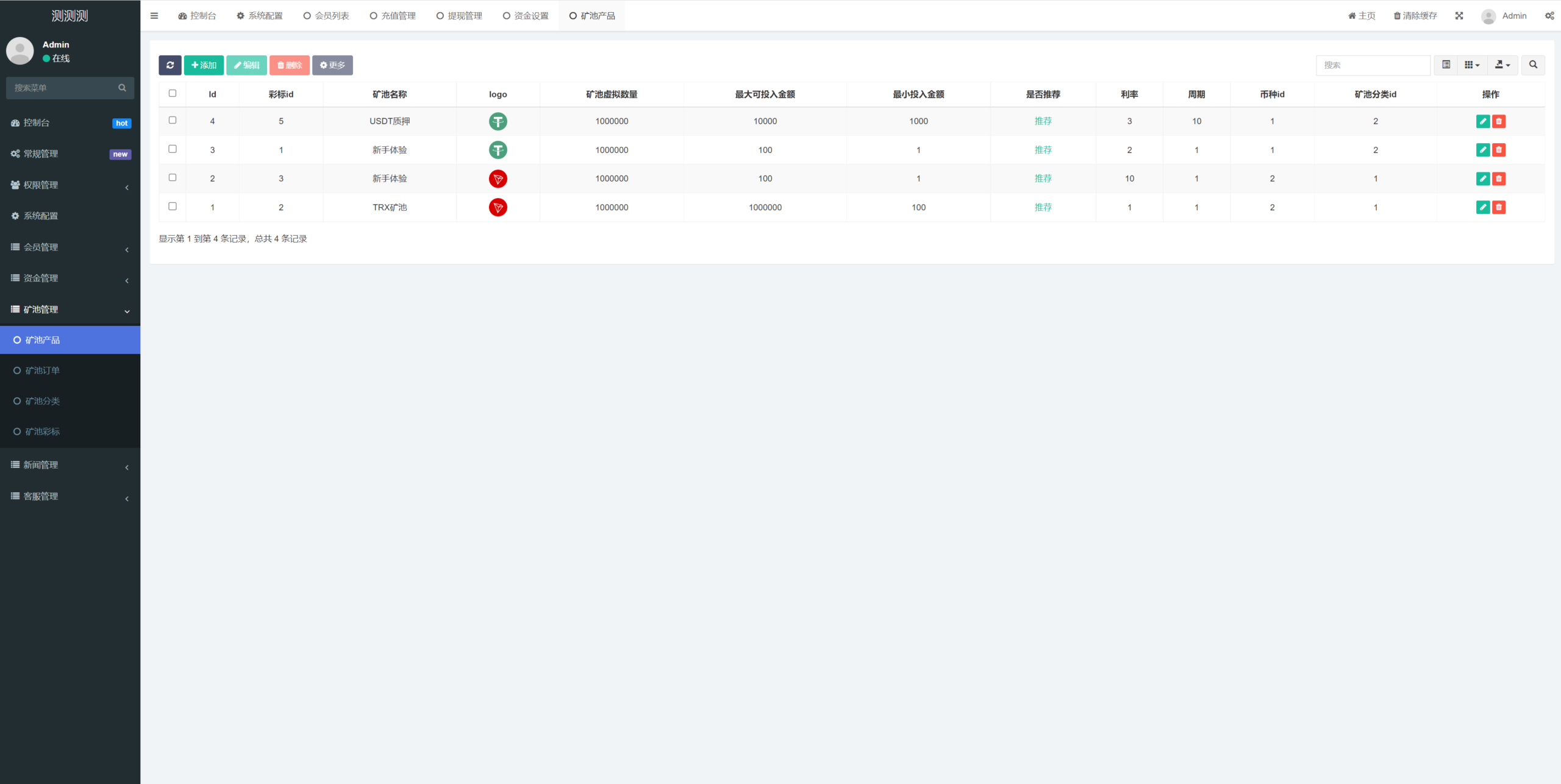 新版USDT/TRX区块链理财系统/质押挖矿/云算力矿机系统 详情图 21