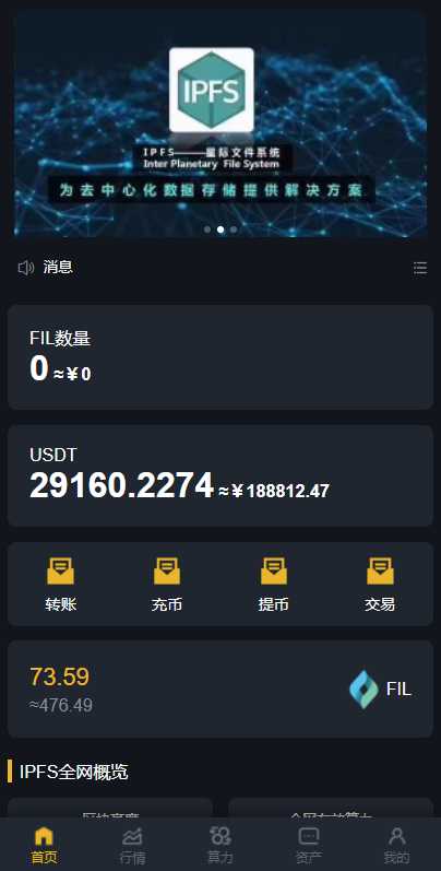 FIL源码区块链FIL网页程序/区块链挖矿系统 详情图 2