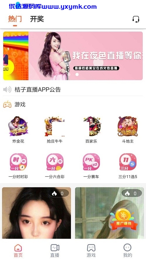 【优选源码】直播加时时彩系统源码,带完整搭建教程 - 截图4