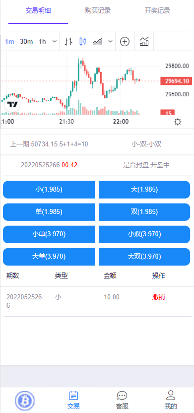 开源版海外双语言竞猜系统/虚拟币大小单双竞猜下注/USDT充值 详情图 5
