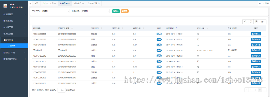 个人免签|即时到账|APP监控|支持支付宝支付和微信支付|免签即时到账|多商户版系统 详情图 7