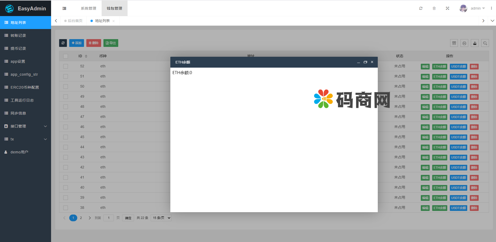 USDT自动充提系统/钱包自动充值提币接口/ETH/ERC20/虚拟币第三方充值接口 详情图 4