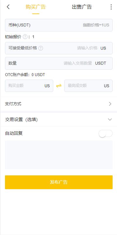 二开版java多语言区块链交易所/法币交易/币币秒合约/合约杠杆交易所 详情图 20