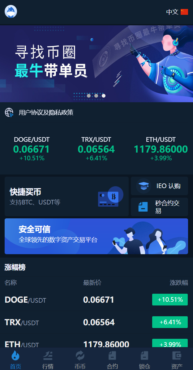 十二语言交易所/锁仓挖矿/IEO认购/币币秒合约交易所/区块链交易所系统 详情图 1